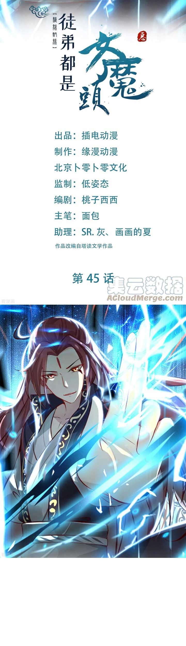 Apprentices Are All Female Devil chapter 45 halaman 2