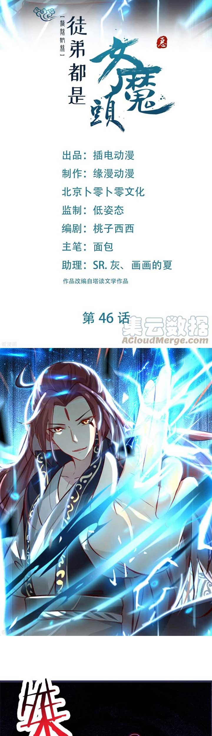 Apprentices Are All Female Devil chapter 46 halaman 2