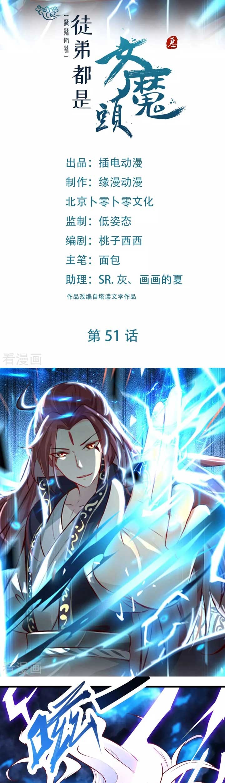 Apprentices Are All Female Devil Bab 51 halaman 2