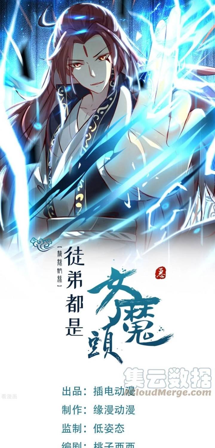 Apprentices Are All Female Devil chapter 67 halaman 2