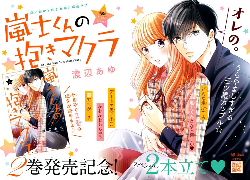 Arashi-kun no Dakimakura chapter 08 halaman 2