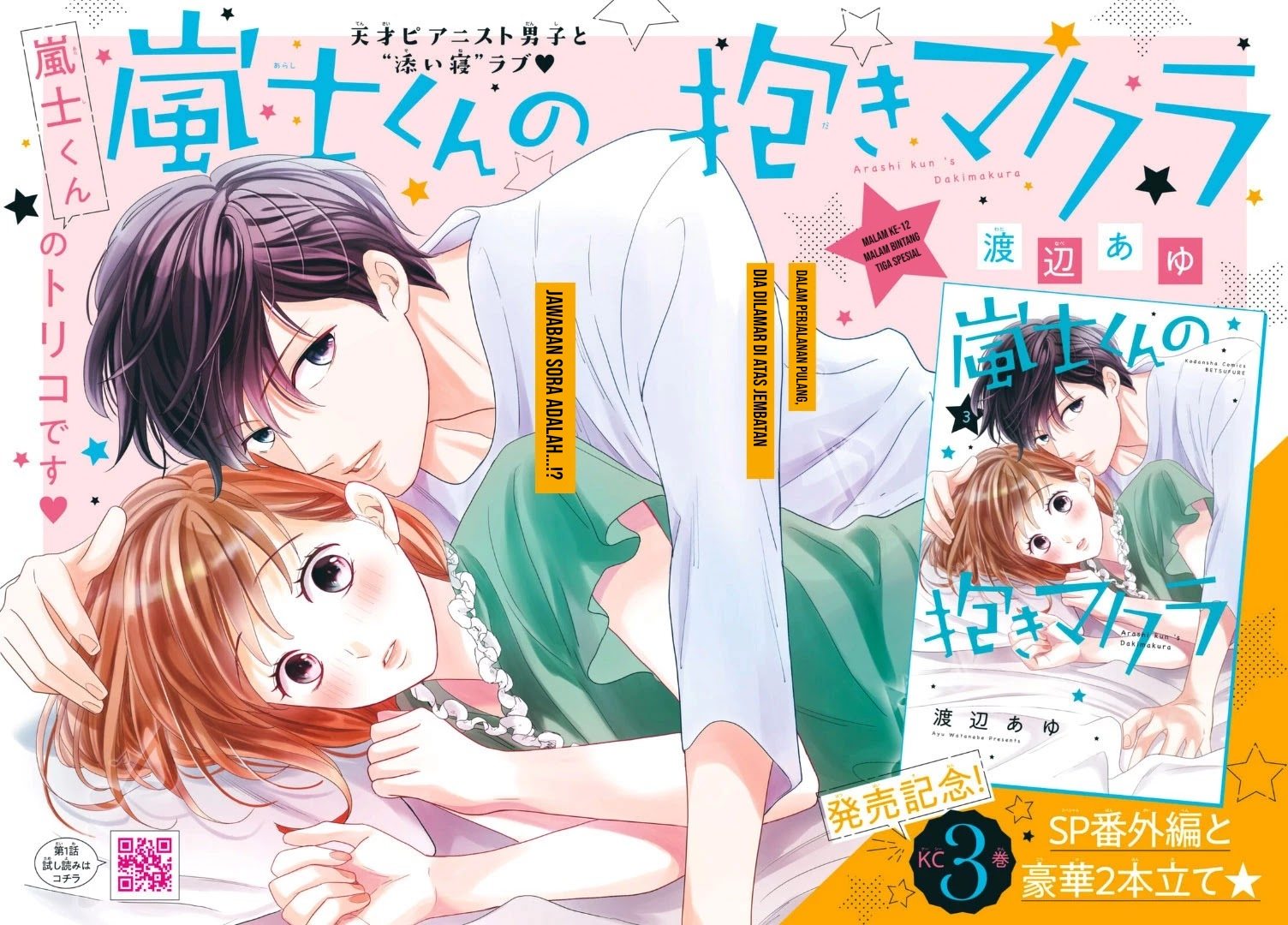 Arashi-kun no Dakimakura chapter 12 halaman 2