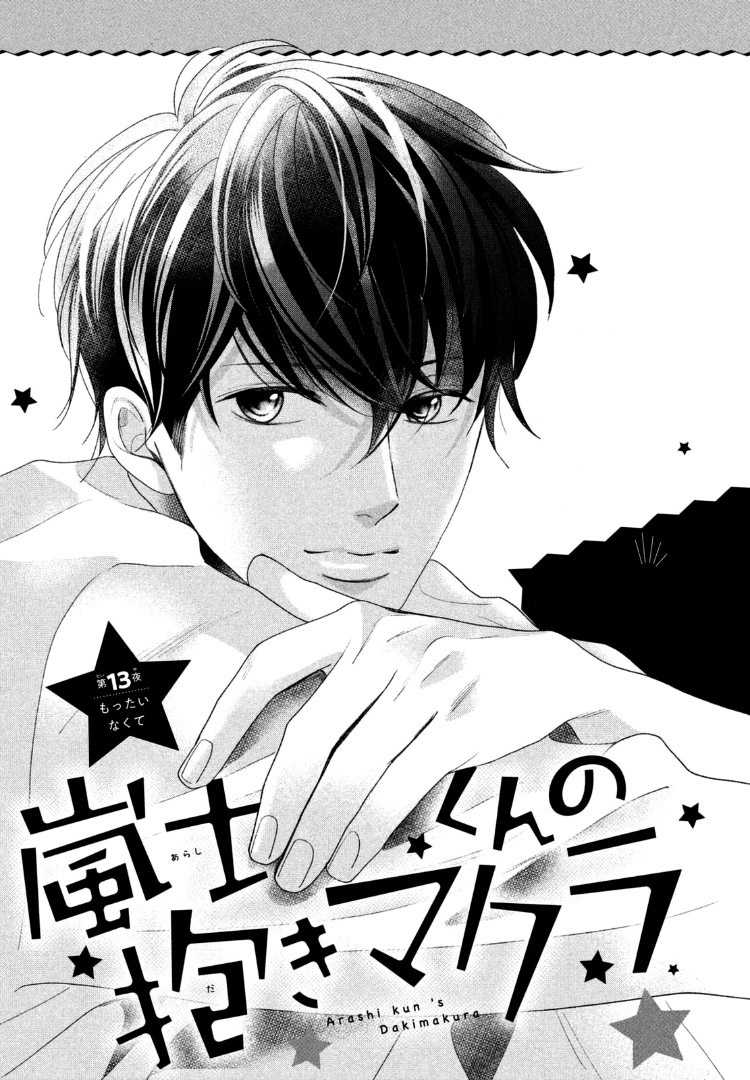 Arashi-kun no Dakimakura chapter 13 halaman 2
