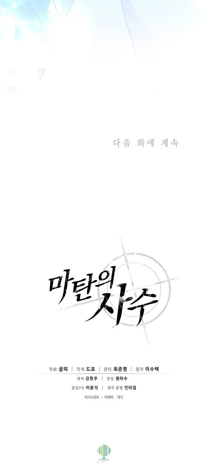 Arcane Sniper chapter 218 halaman 68