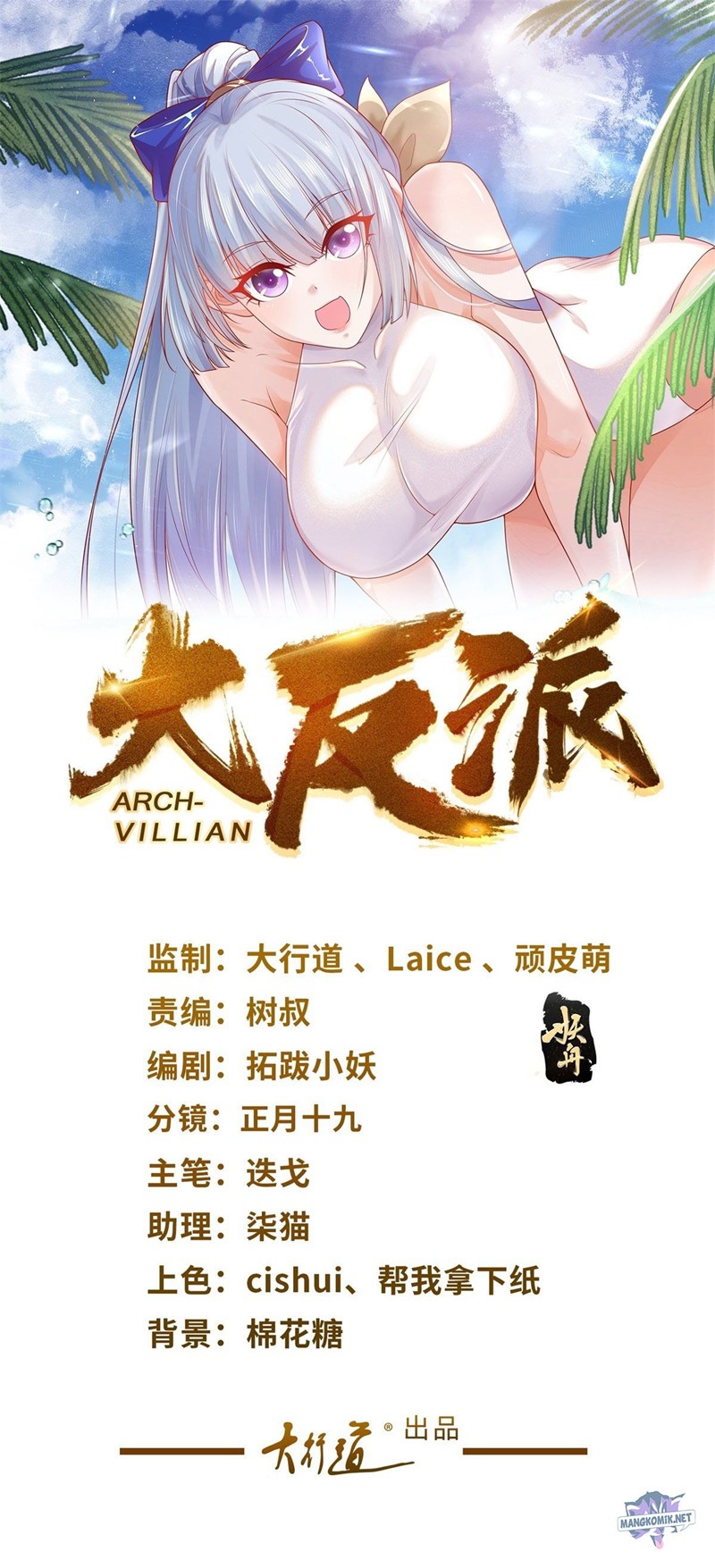 Arch Villain chapter 18 halaman 2
