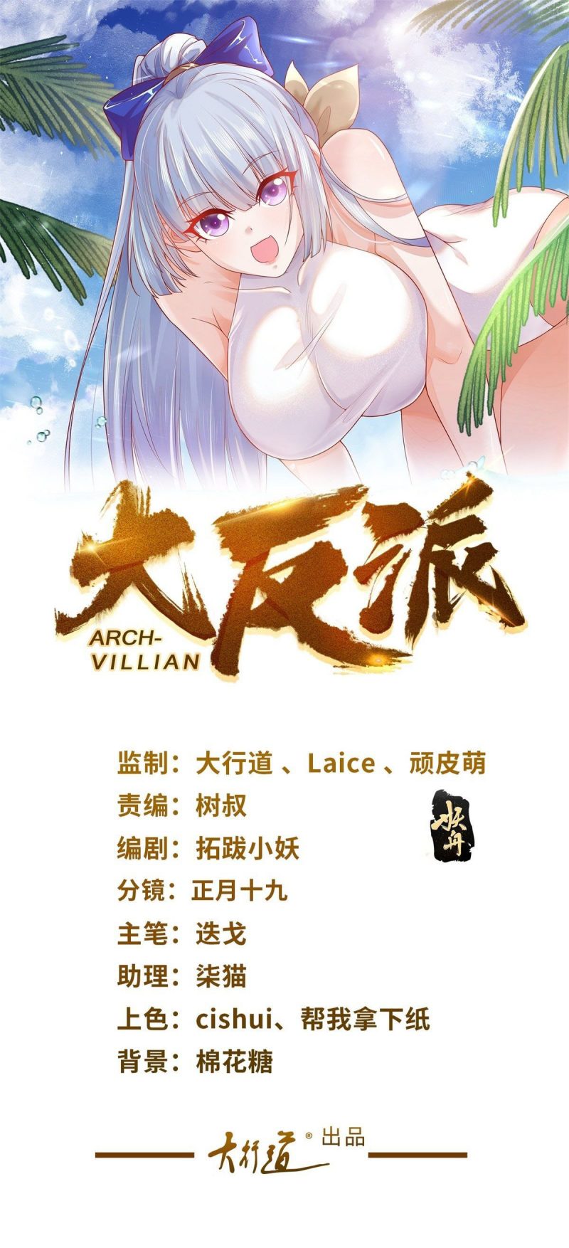 Arch Villain Bab 21 halaman 2