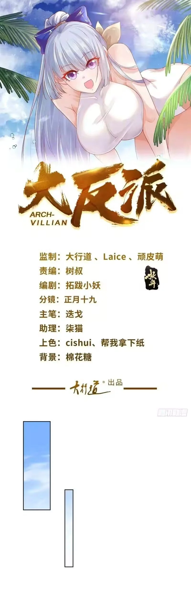 Arch Villain Bab 36 halaman 2