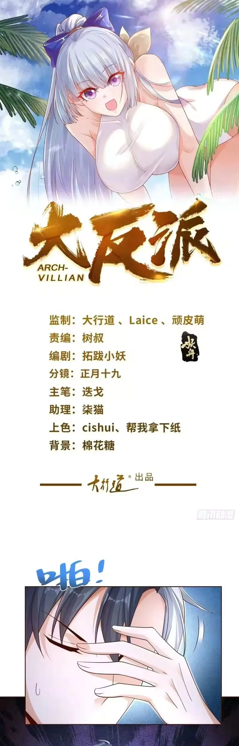 Arch Villain Bab 39 halaman 2