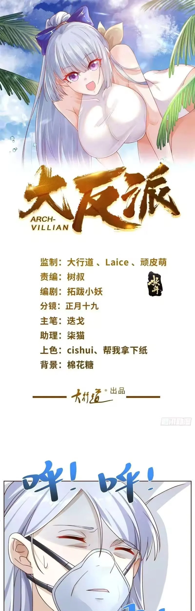 Arch Villain Bab 40 halaman 2