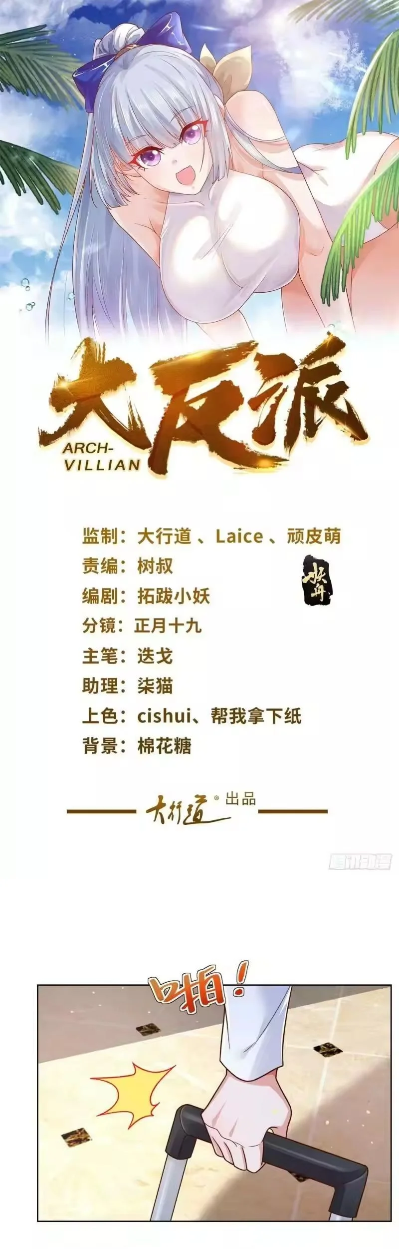 Arch Villain chapter 42 halaman 2