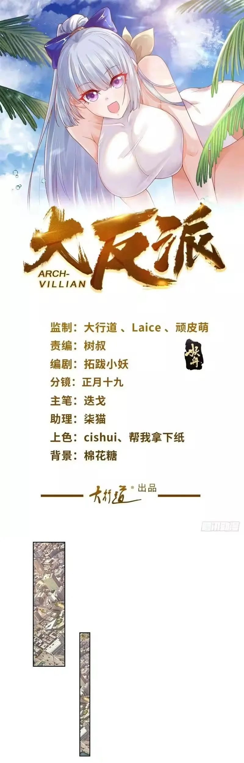 Arch Villain chapter 43 halaman 2