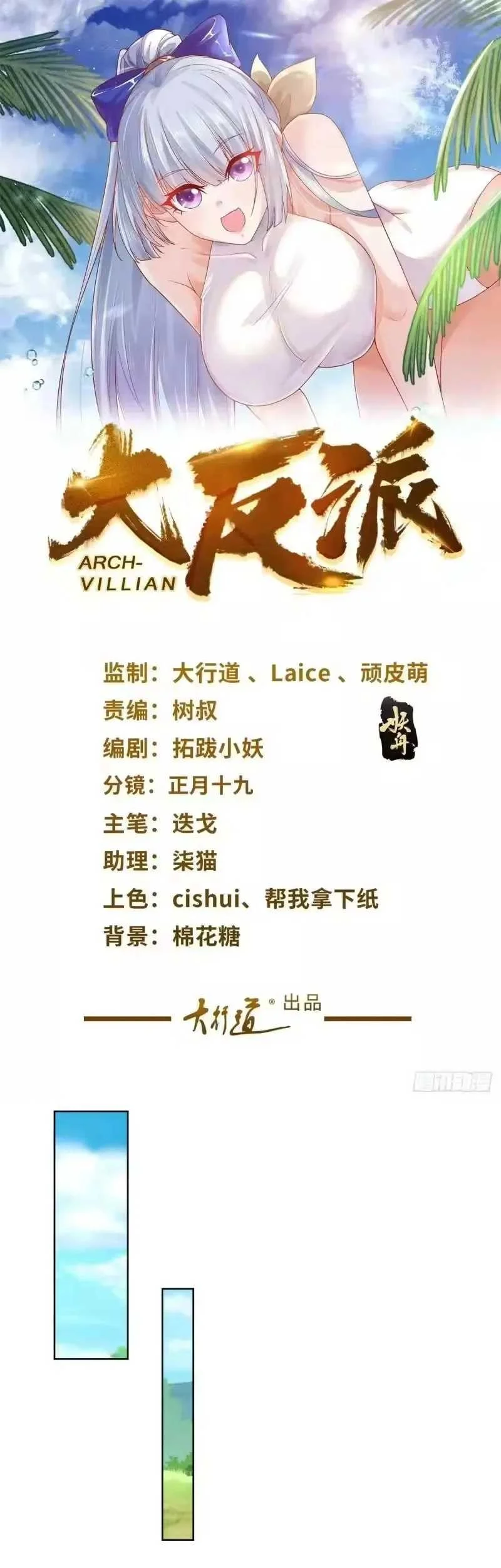 Arch Villain chapter 59 halaman 2