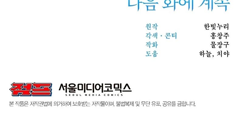 Archmage Transcending Through Regression chapter 02 halaman 110