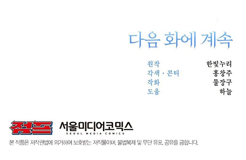 Archmage Transcending Through Regression chapter 05 halaman 70