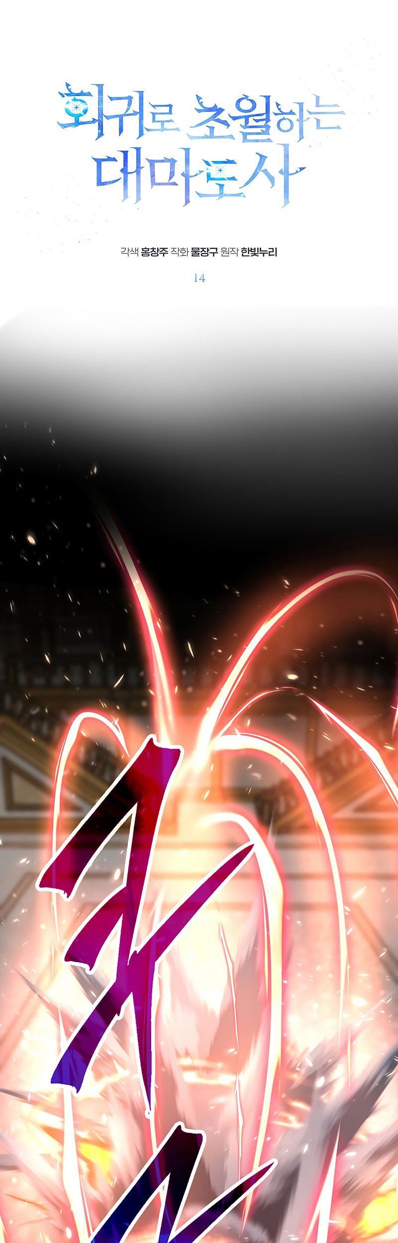 Archmage Transcending Through Regression chapter 14 halaman 2