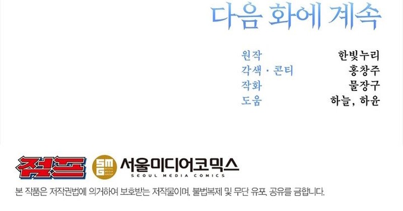 Archmage Transcending Through Regression chapter 147 halaman 73