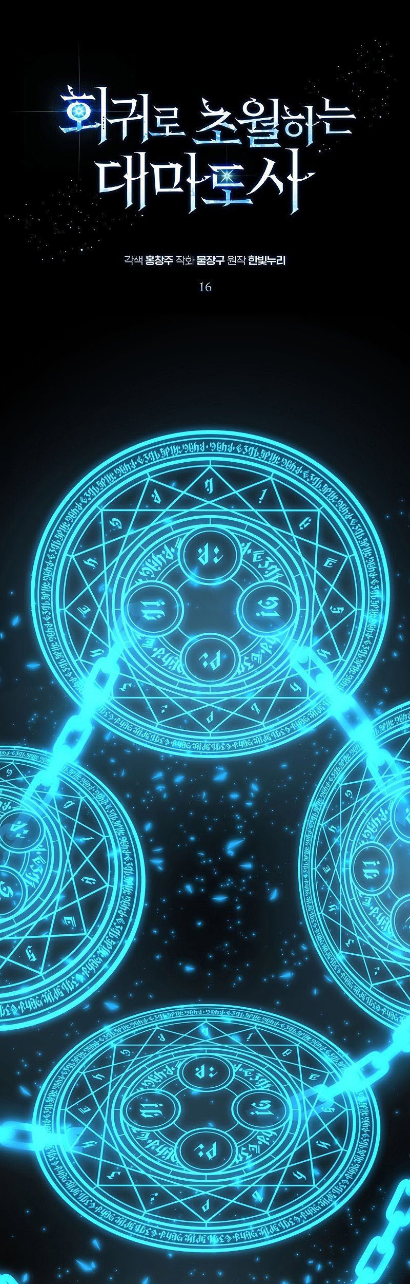 Archmage Transcending Through Regression chapter 16 halaman 2