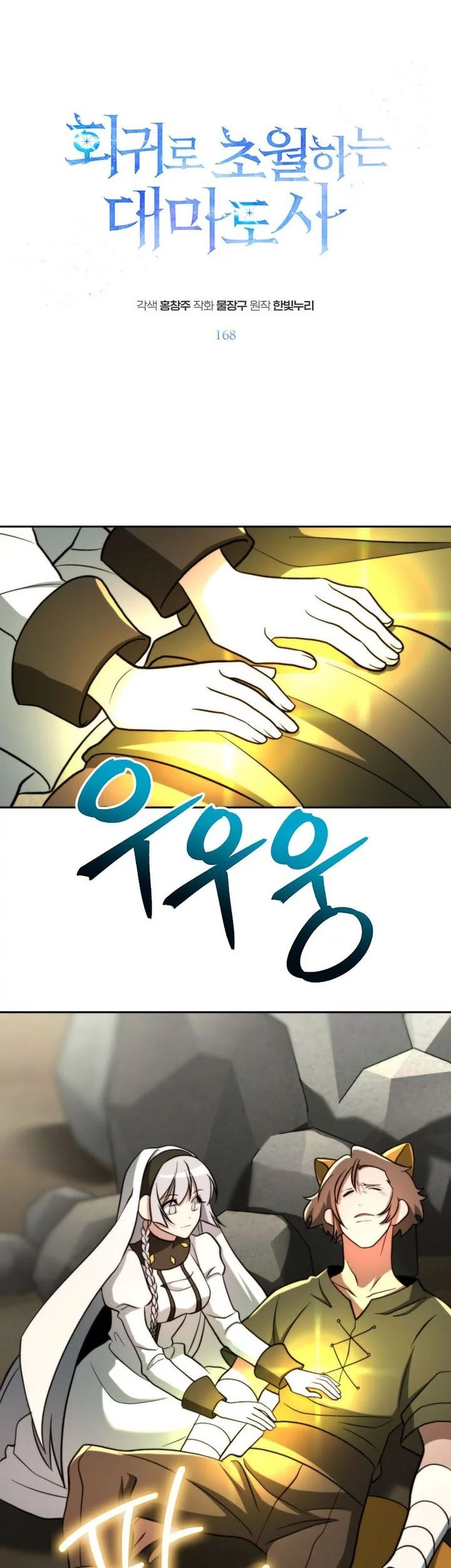 Archmage Transcending Through Regression Bab 168 halaman 1