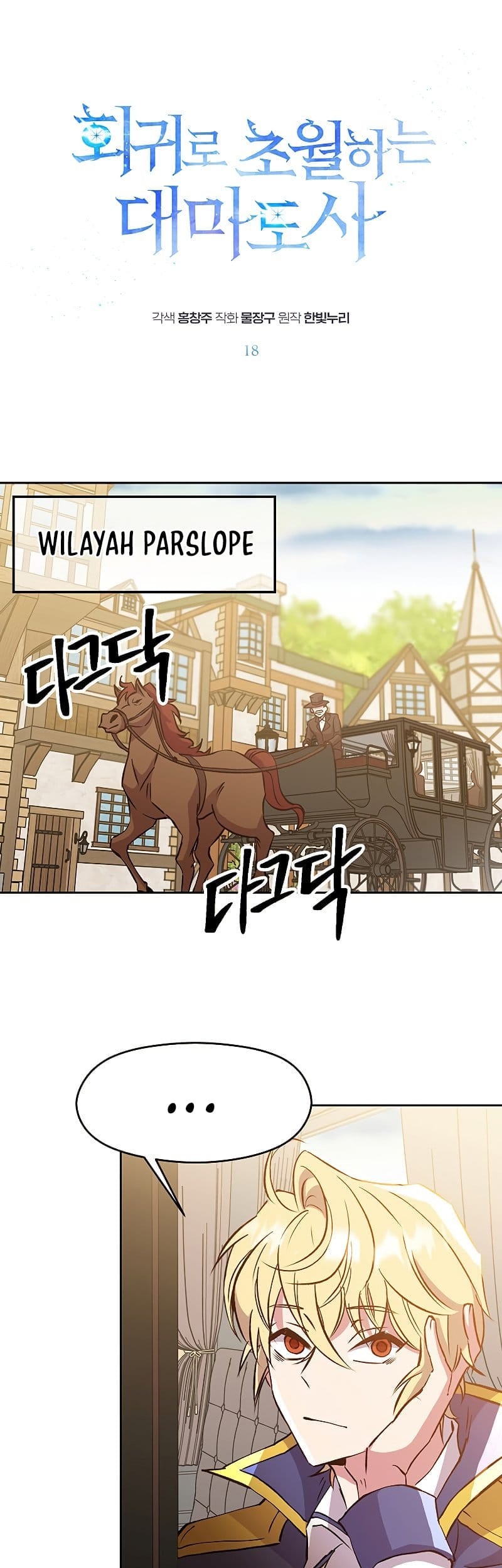 Archmage Transcending Through Regression Bab 18 halaman 3