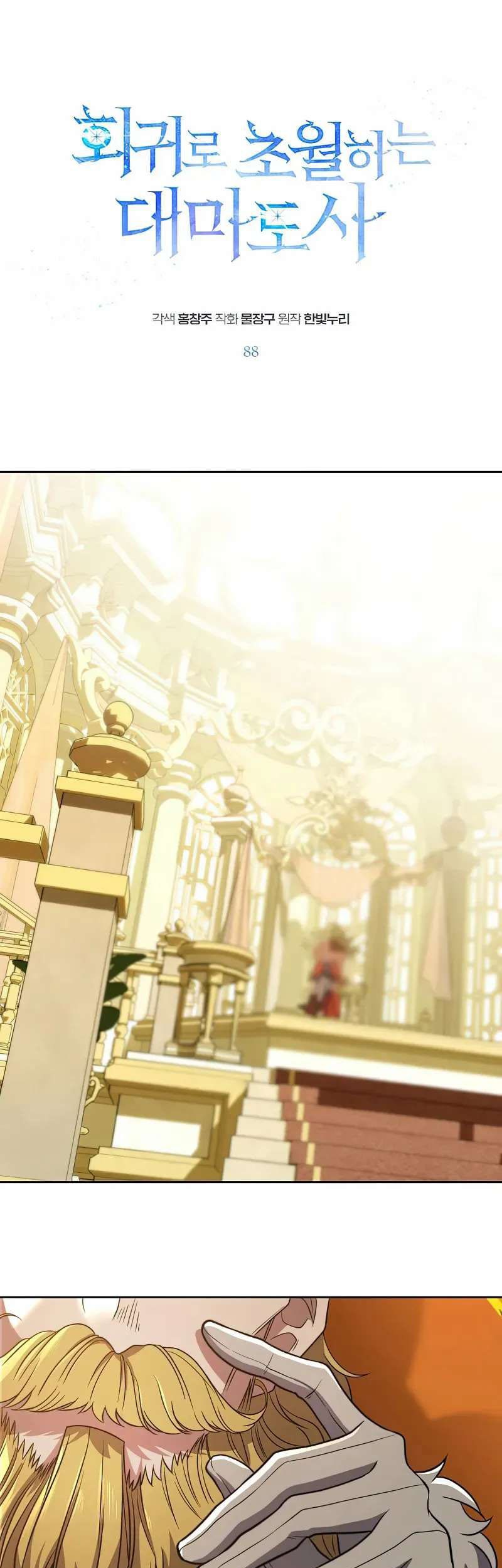 Archmage Transcending Through Regression Bab 88 halaman 2