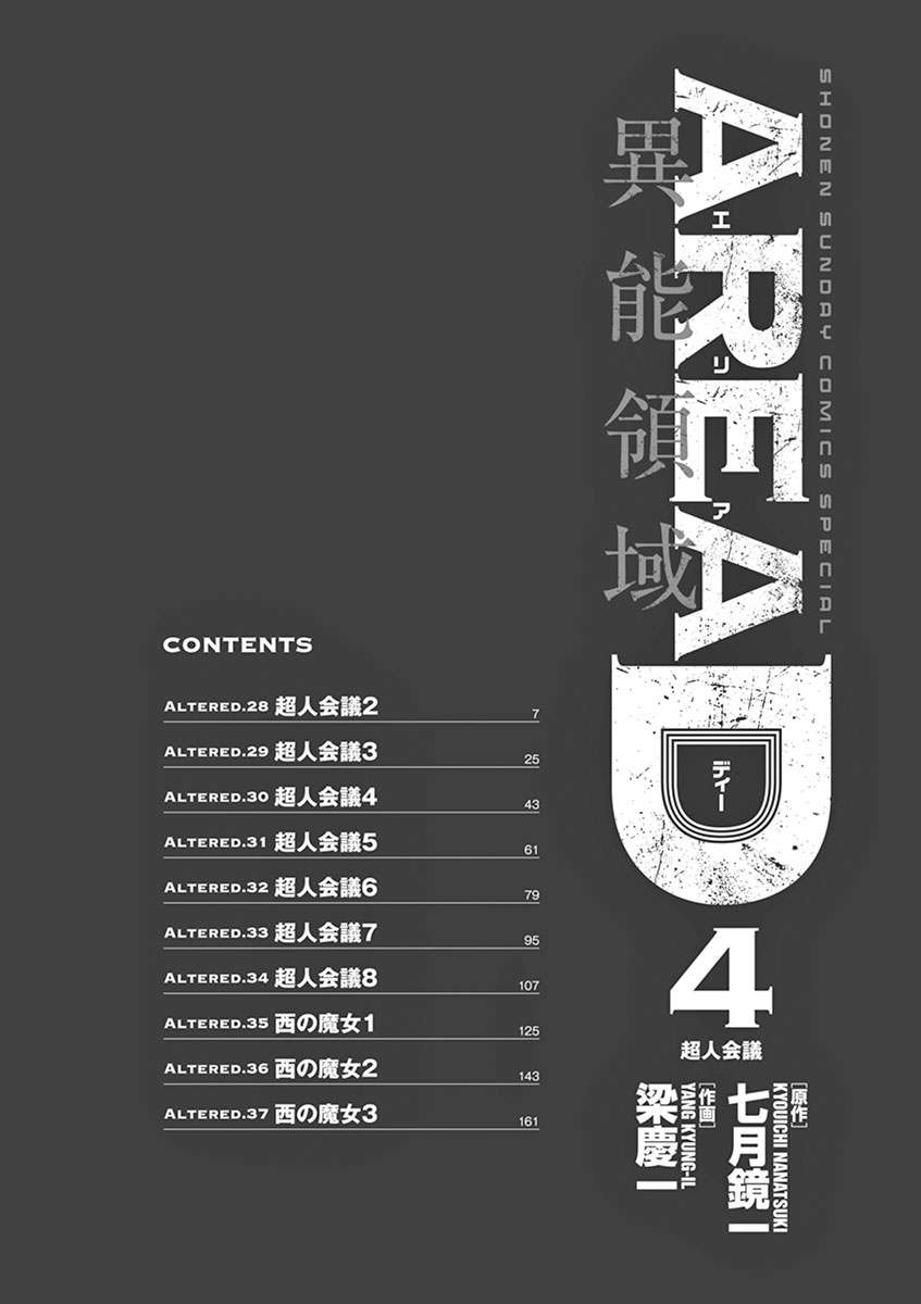 Area D: Inou Ryouiki chapter 28 halaman 3