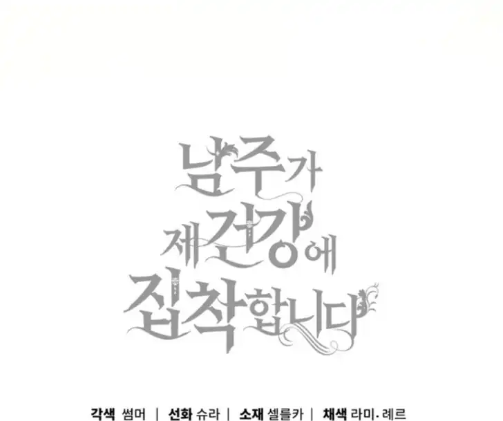 Arelyn Is Sick and Tired chapter 21 halaman 197