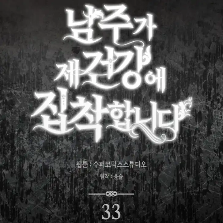 Arelyn Is Sick and Tired chapter 33 halaman 82