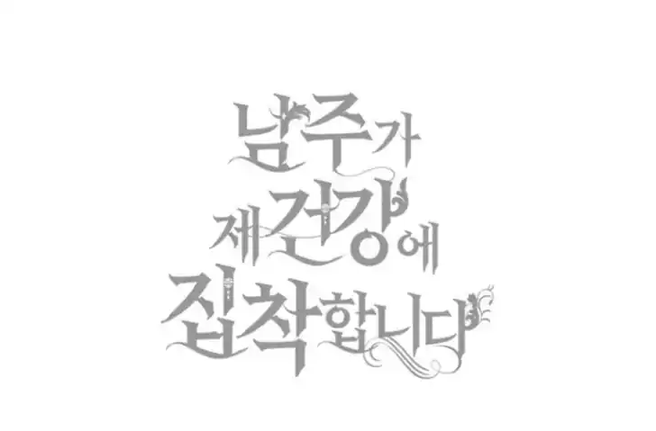 Arelyn Is Sick and Tired chapter 39 halaman 206