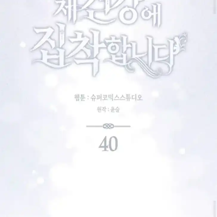 Arelyn Is Sick and Tired chapter 40 halaman 34