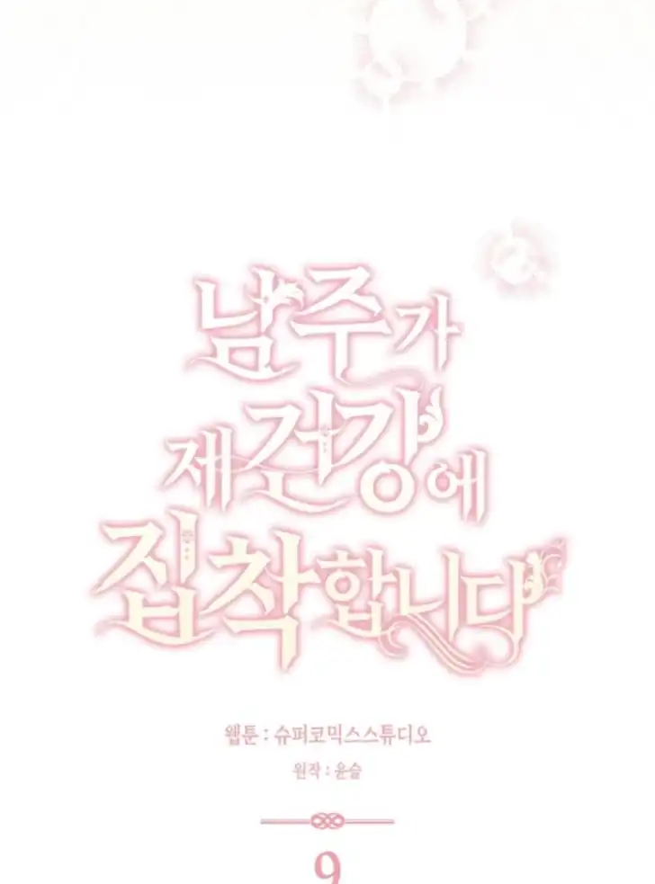 Arelyn Is Sick and Tired chapter 9 halaman 32