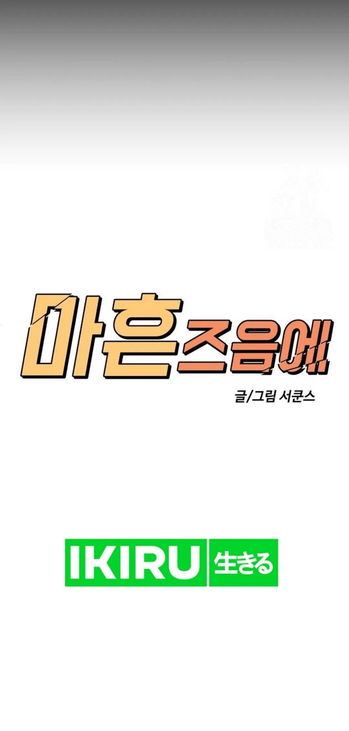 Around Forty chapter 7 halaman 7