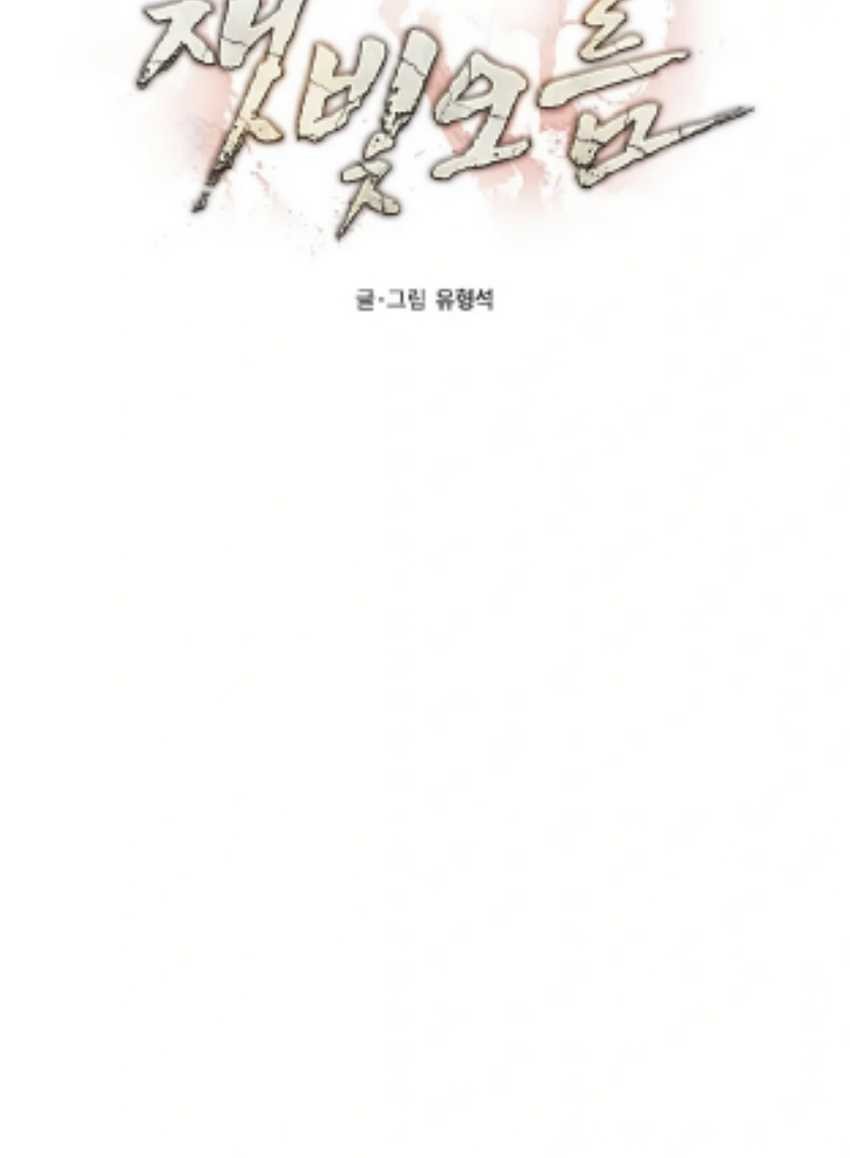 Ashen Oreum chapter 05 halaman 11