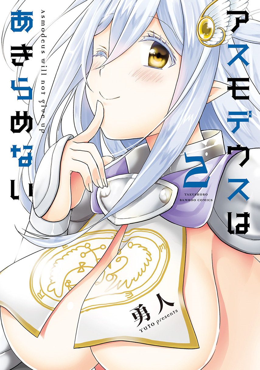 Asmodeus wa Akiramenai Bab 07 halaman 4