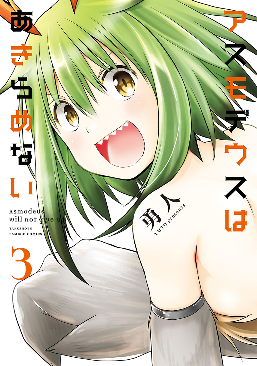 Asmodeus wa Akiramenai chapter 22 halaman 1