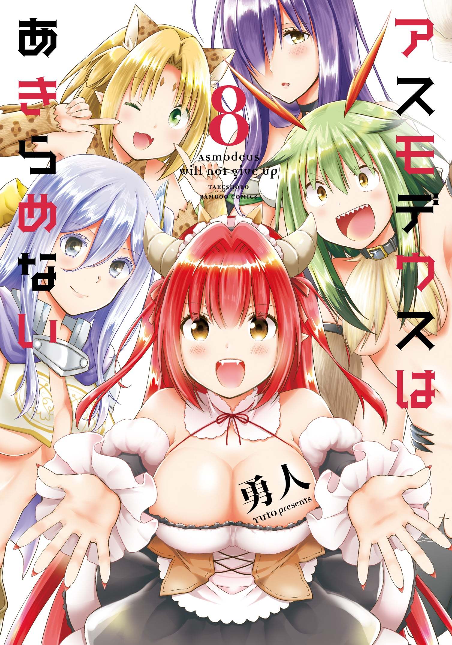 Asmodeus wa Akiramenai chapter 28 halaman 1