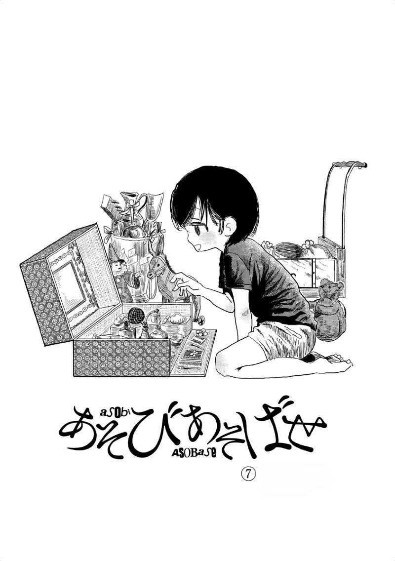 Asobi Asobase Bab 07 halaman 2