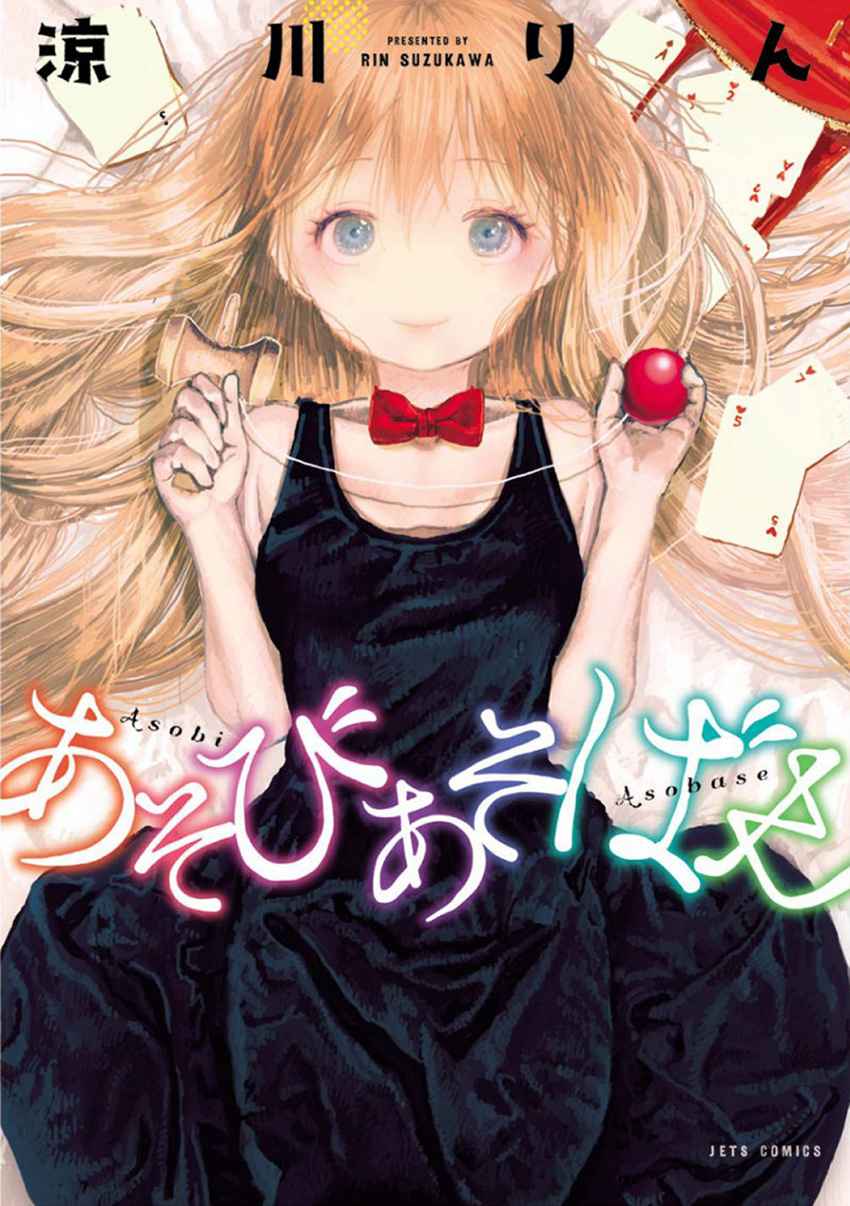 Asobi Asobase Bab 1 halaman 1