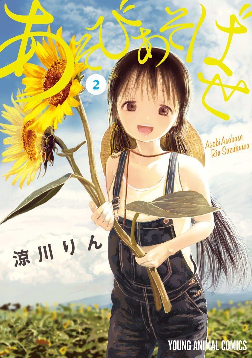 Asobi Asobase Bab 12 halaman 2