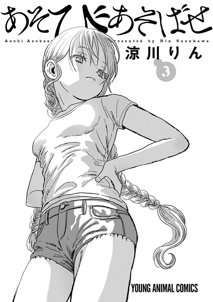 Asobi Asobase chapter 23 halaman 4