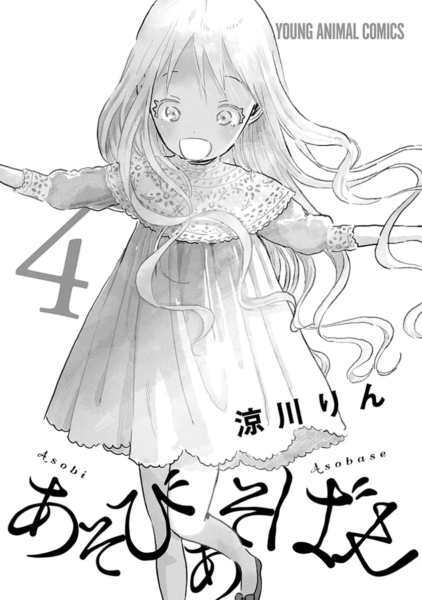 Asobi Asobase chapter 32 halaman 4