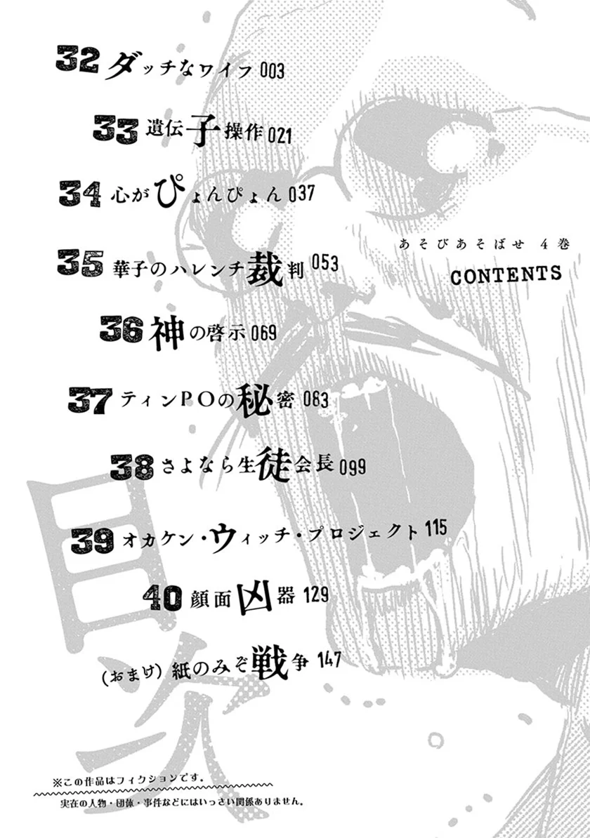 Asobi Asobase chapter 32 halaman 5