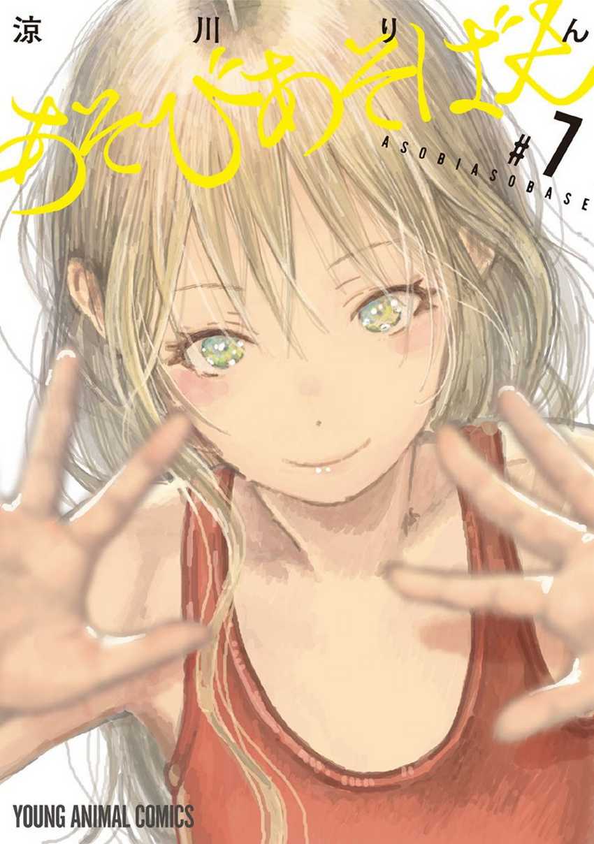 Asobi Asobase chapter 59 halaman 2