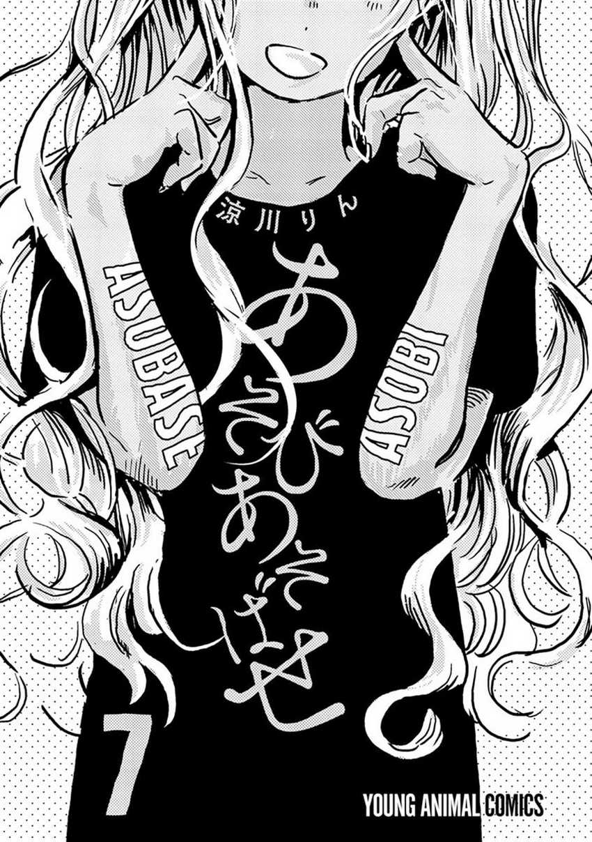 Asobi Asobase chapter 59 halaman 4