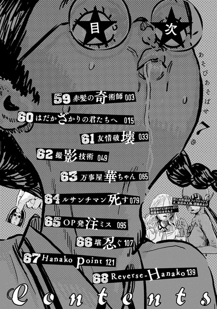 Asobi Asobase chapter 59 halaman 5