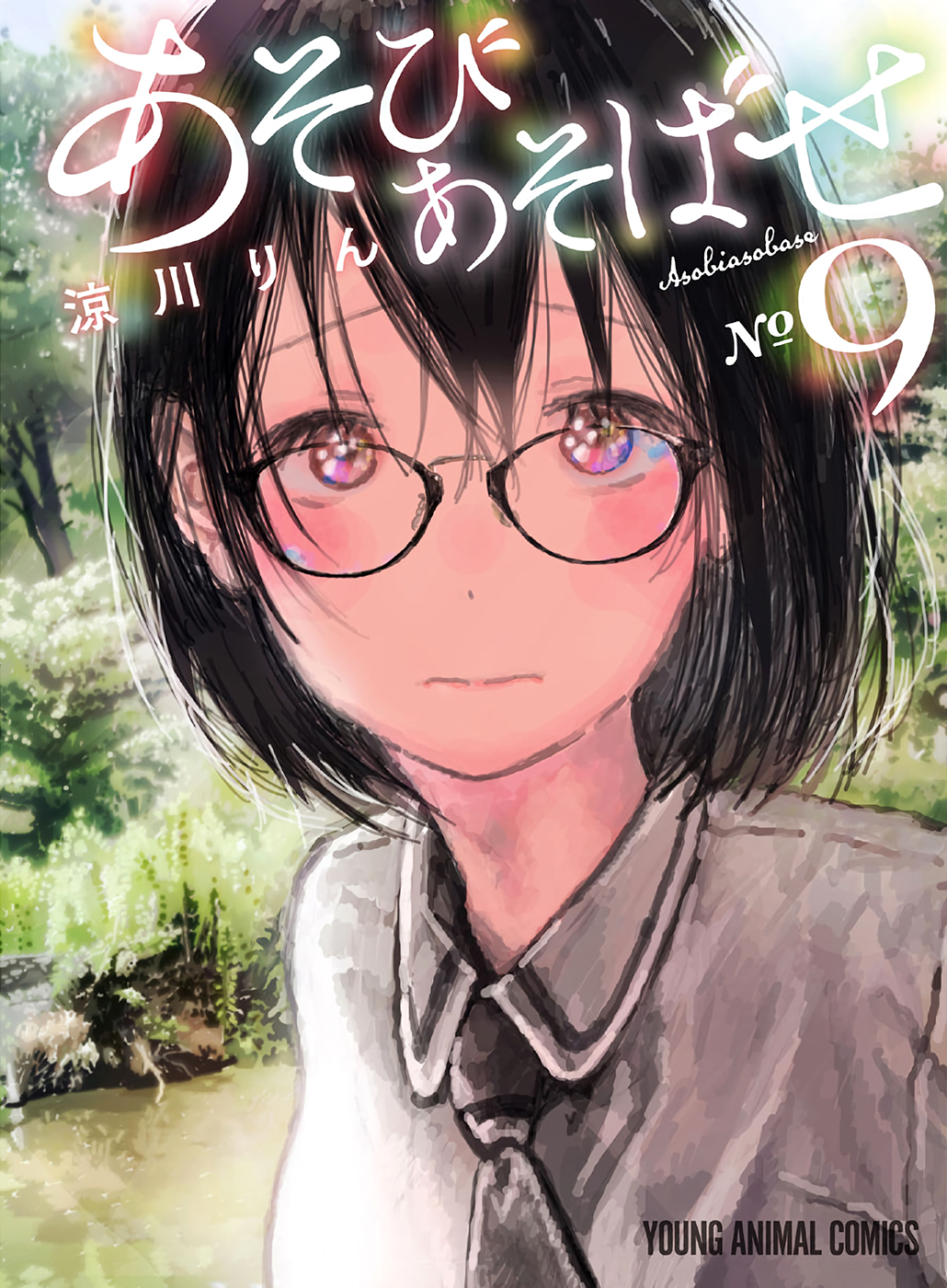 Asobi Asobase chapter 78 halaman 2