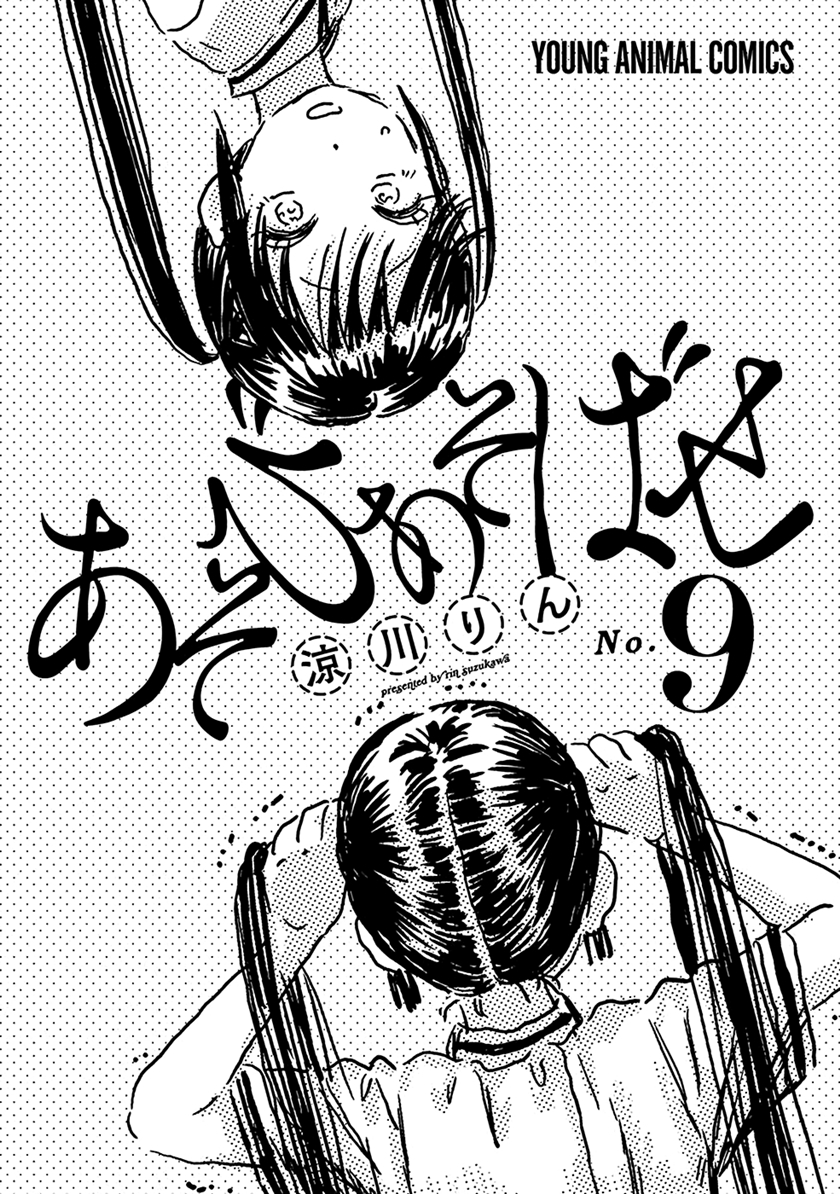 Asobi Asobase chapter 78 halaman 4