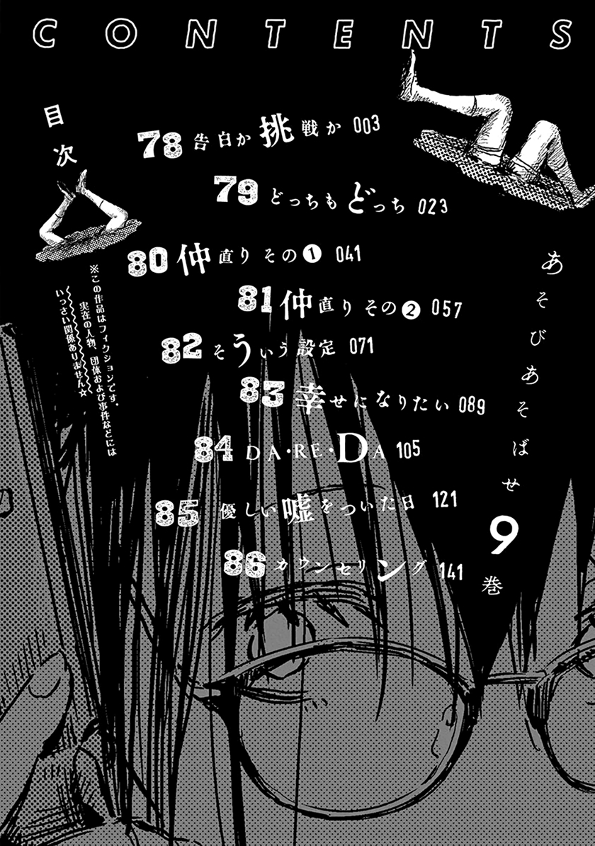 Asobi Asobase chapter 78 halaman 5