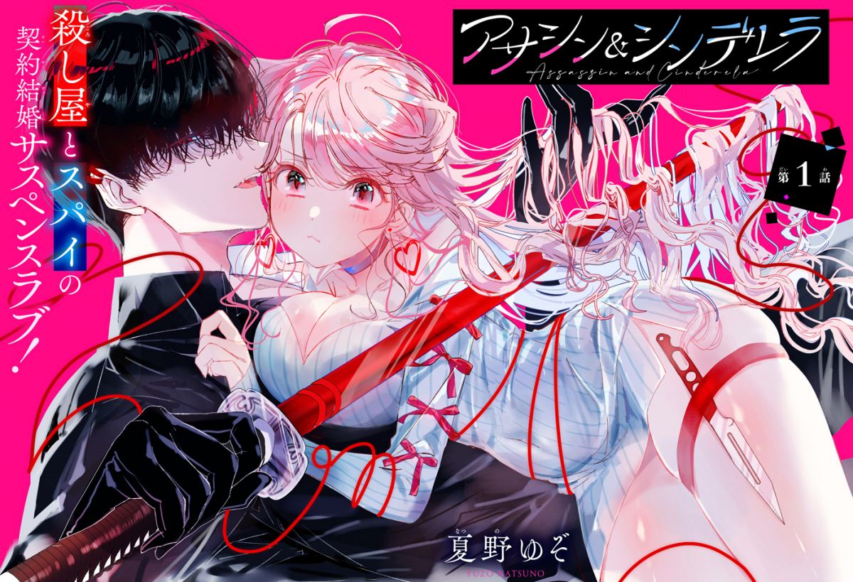 Assassin x Cinderella Bab 1.1 halaman 7