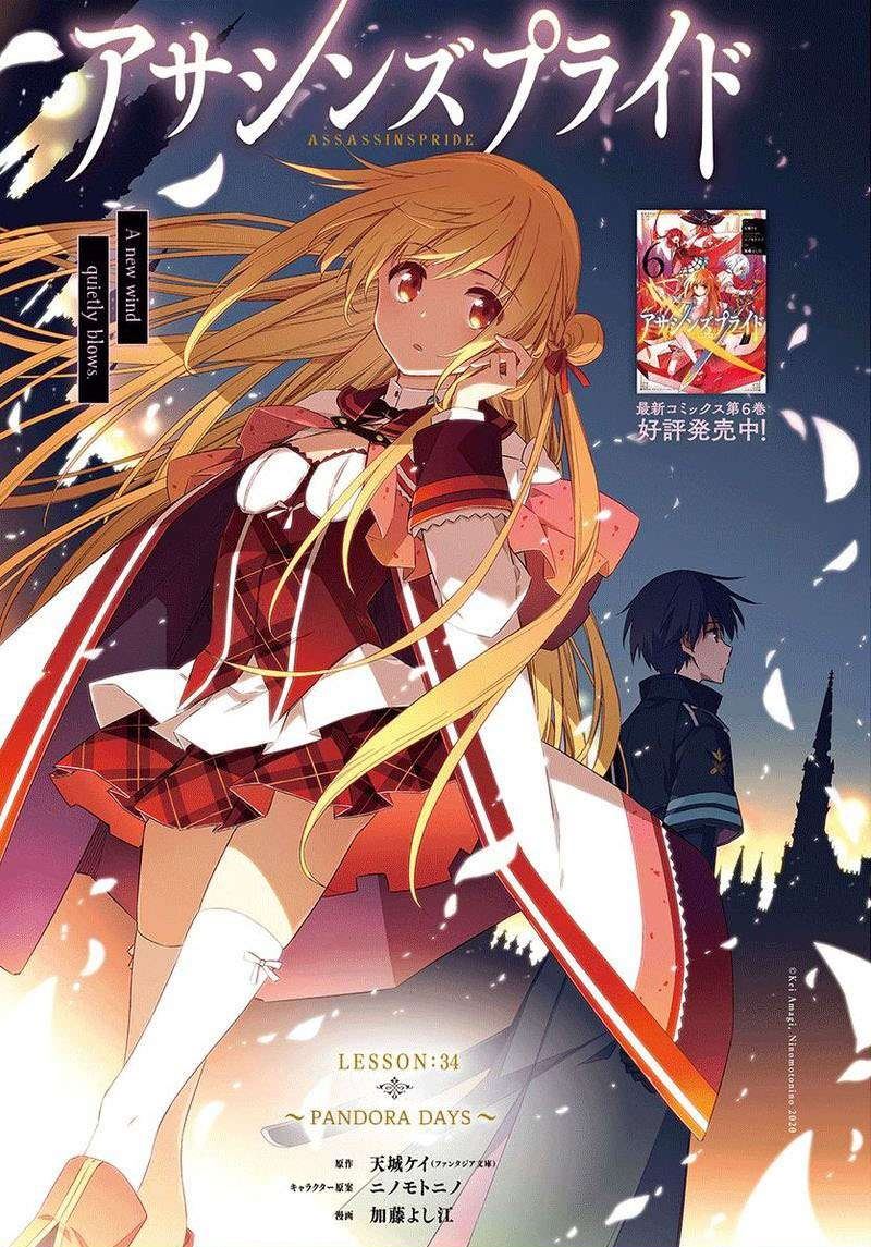 Assassin’s Pride chapter 34.1 halaman 1