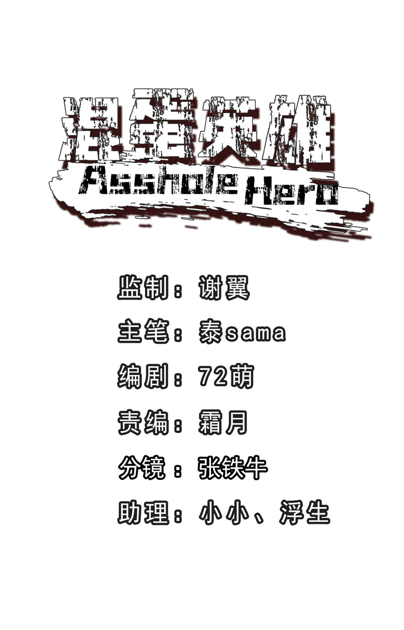 Asshole Hero Bab 2 halaman 2
